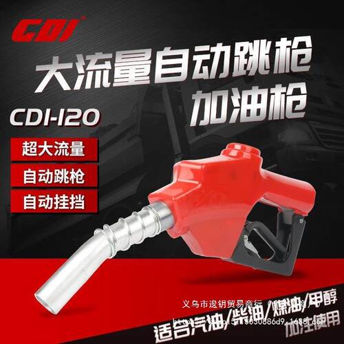CDI加油枪1寸大流量柴油枪全自动自封跳枪加油枪大口径出油进油