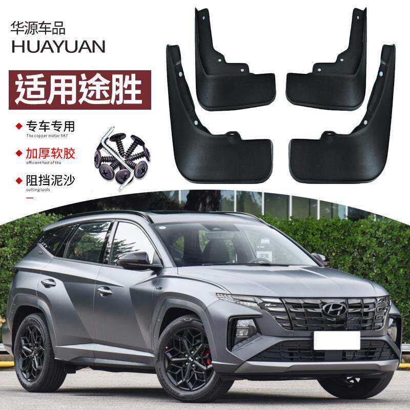 适配2023款途胜L挡泥板现代汽车15途胜改装前后车轮挡板皮饰