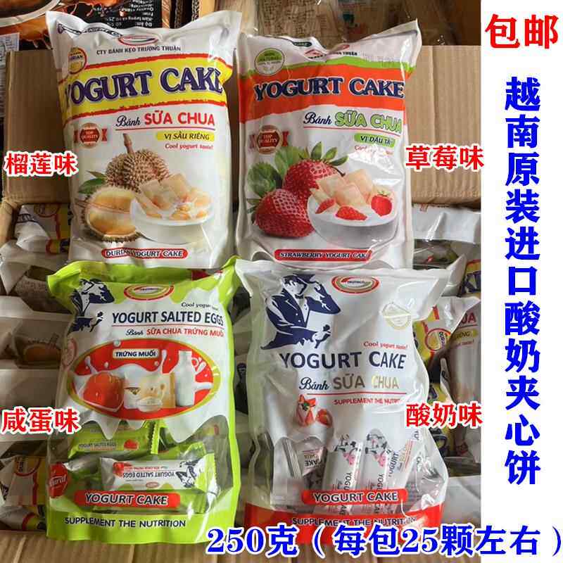 越南原装榴莲味 芝士奶油味夹心饼干 干250克 包邮