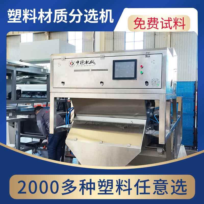 塑料碎片材质机PMMA亚克力塑钢门窗小型分选机精度高达99.