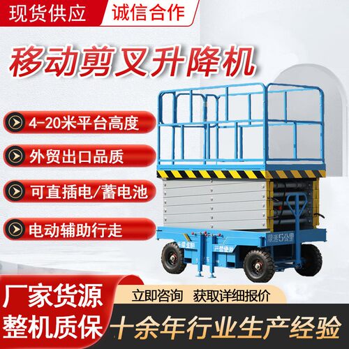 升降机移动剪叉式电动液压升降台移动式平台空作业车举升机