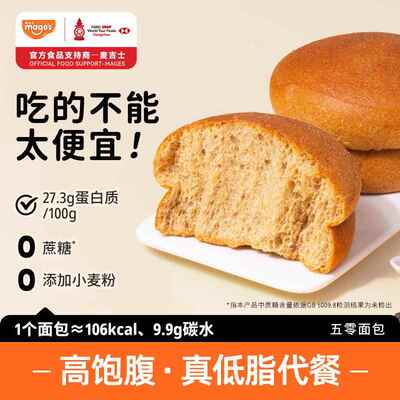 麦吉士五零面包饱腹主食低脂粗粮早餐轻食代餐高蛋白代餐无蔗糖