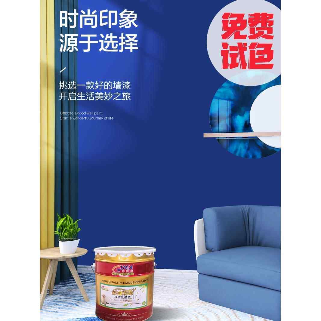 乳胶漆家用自刷环保墙克莱因蓝无臭无毒彩色白色室内墙漆