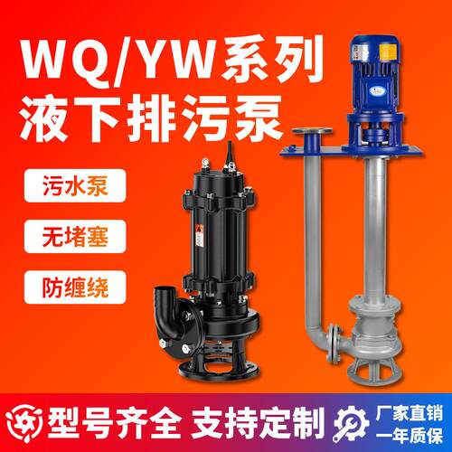 液下排污泵WQ型无堵塞潜水泥沙泵YW污水泥浆处理采矿抽水排水耐磨