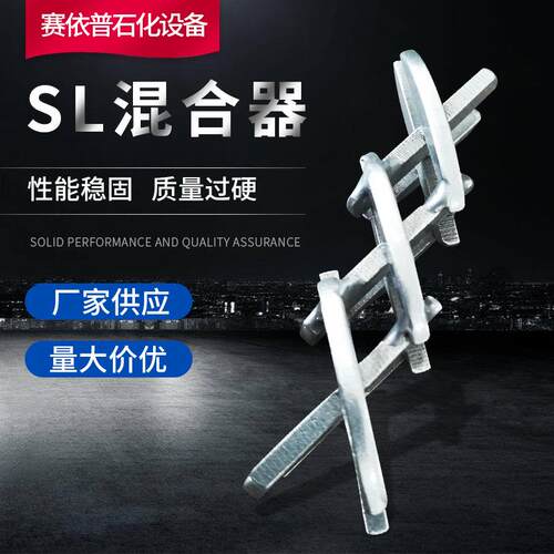 供应液液混合器型号SL混合器适合化工领域静态混合器
