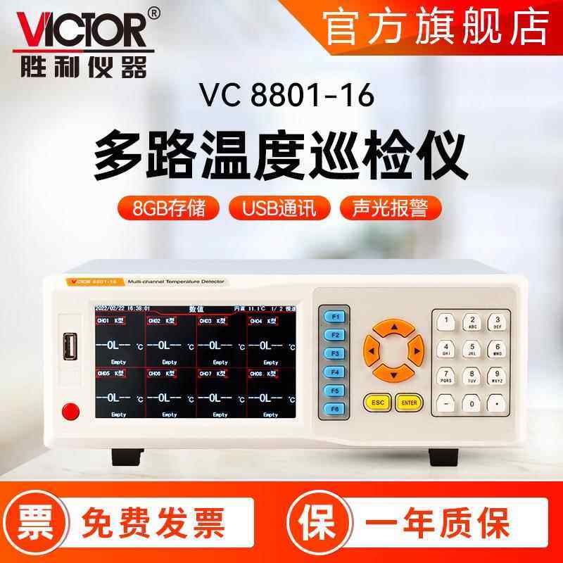 胜利仪器温度巡检仪8801温度校验仪-200~1820°C多路巡检仪热电偶