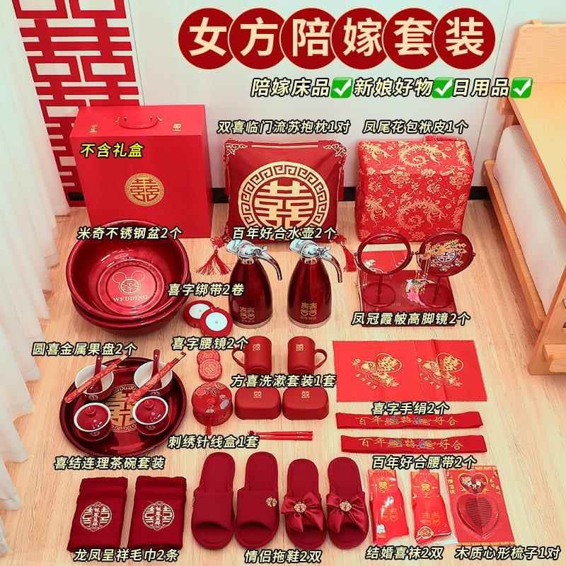 陪嫁物品方全套高结婚庆套装pj202432用品大全嫁女妆洗漱娘家新娘