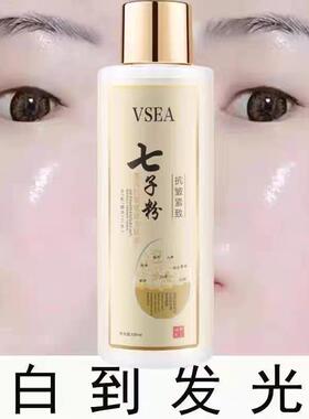 美容院专用七子粉水乳淡纹精华三合一提亮保湿正品保湿
