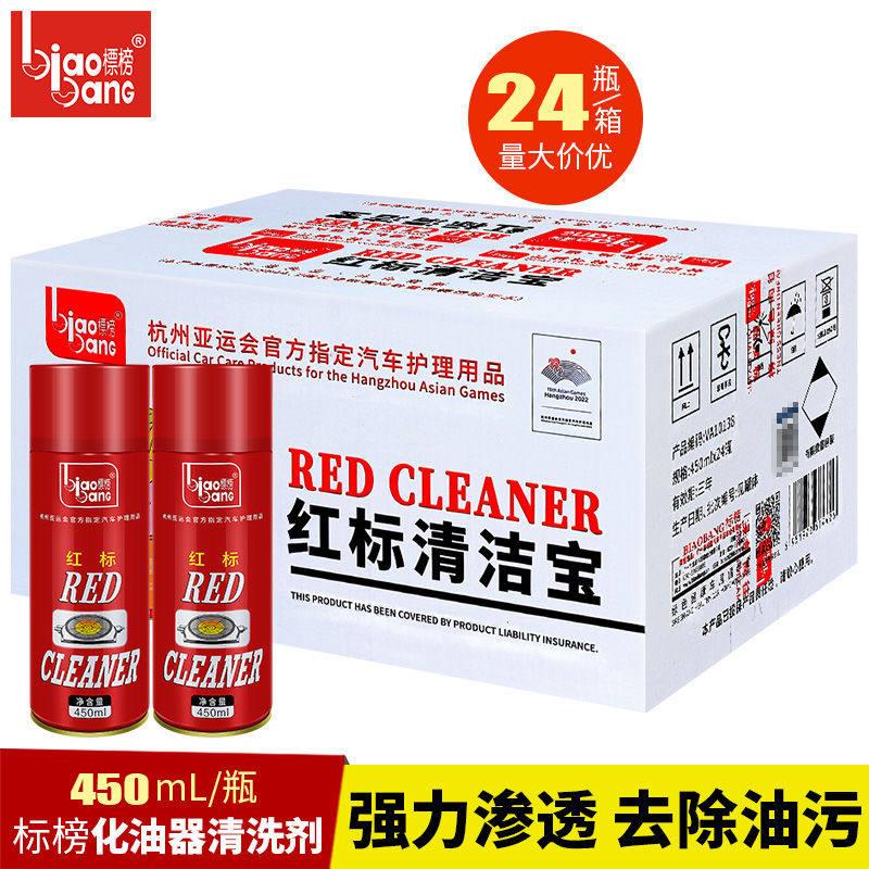 整箱24瓶标榜化油器清洗剂红清洁宝汽车节气门积碳油污正品化清剂