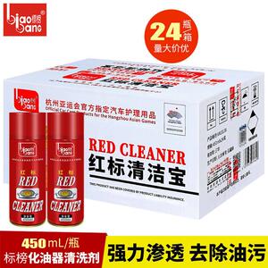 整箱24瓶标榜化油器清洗剂红清洁宝汽车节气门积碳油污正品化清剂