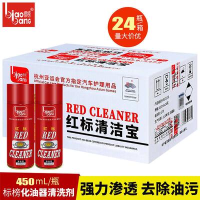 整箱24瓶标榜化油器清洗剂红清洁宝汽车节气门积碳油污正品化清剂