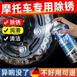 摩托车链条除锈润滑剂排气管清洗剂润滑油除异响金属轴承防锈保养