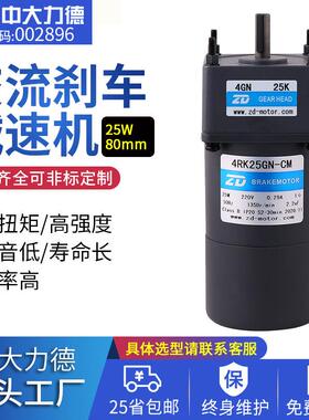 可抱闸马达单相220V25W齿轮减速刹车电机力德硬齿面减速机减速器