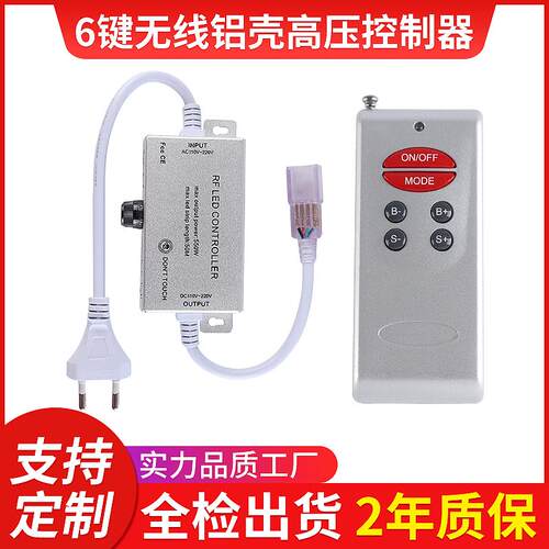 6键RF高压铝壳控制器 led灯带灯条无线控制器 6键控制器