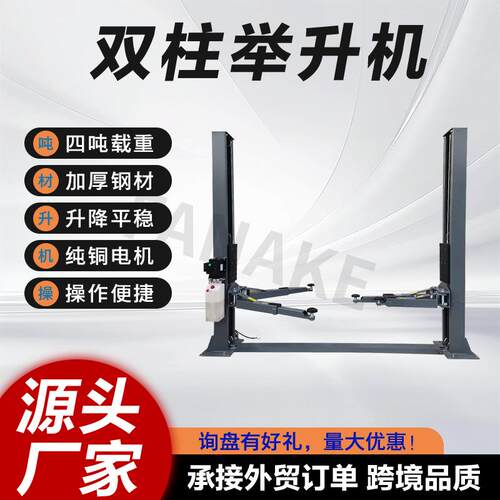 双柱举升机出口4吨汽车升降机工厂直售汽车维修设备CE认证