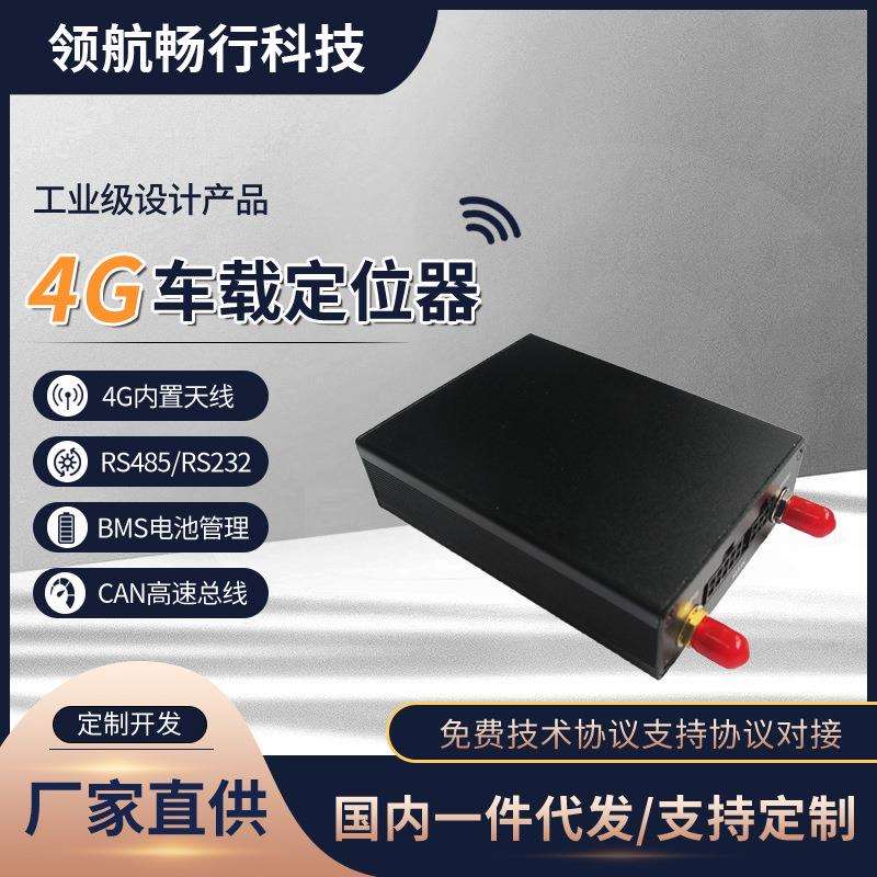4G车载OBD故障诊断仪读取车身数据北斗定位ISO15765J1939