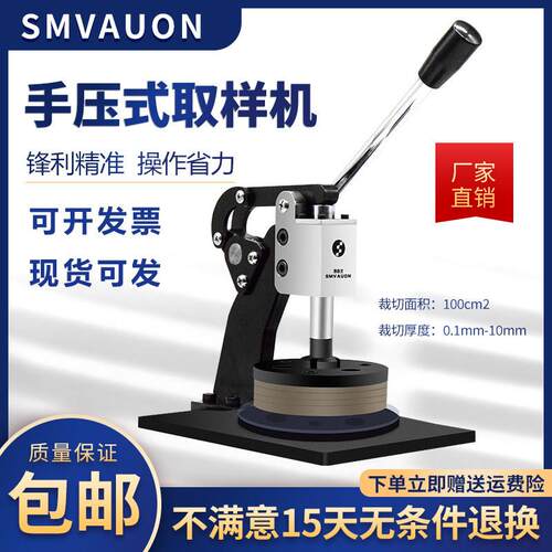 西伯文手压式圆盘纺织面料纸张克重仪取样器刻盘布料纸板取样机