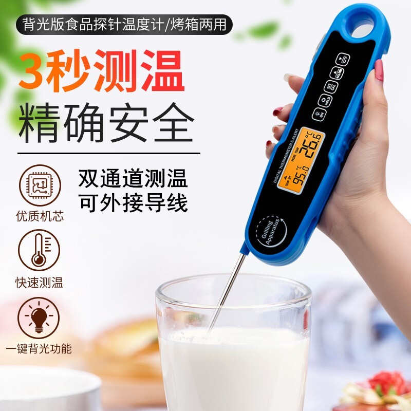 三印食品温度计可折叠探针式水温计厨房烘焙烤箱测温仪电子油温计