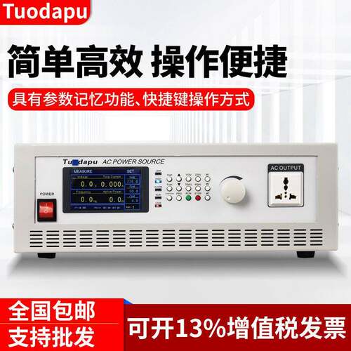 拓逹谱可程控交流变频电源精度稳压调频AC电源60HZ频率110V电源