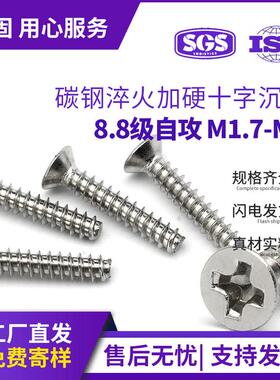 KB淬火加硬镀镍十字沉头自攻螺丝8.8级高强度平头平尾自攻钉M2M3
