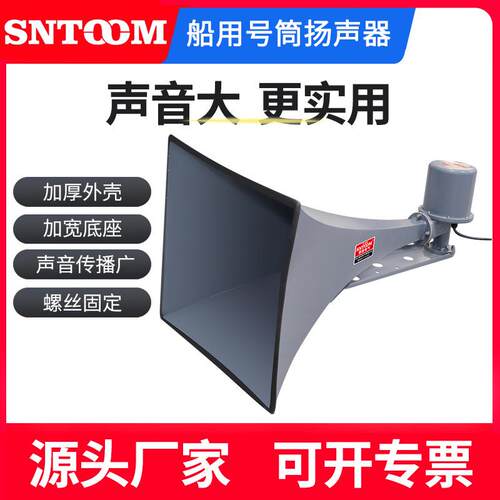 YHC100-1船用防水扩音器扬声器喇叭