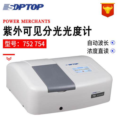 【上海恒平】 752 754紫外可见分光光度计紫外光度计
