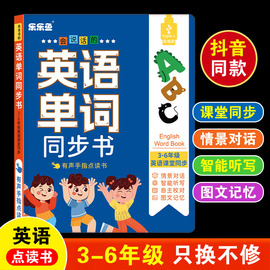 乐乐鱼英语点读书三年级英文音标双语启蒙学习儿童有声读物早教机