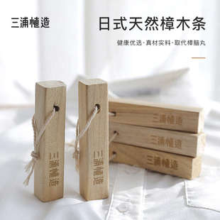 三浦植造香樟木衣柜防霉防虫除味驱天然樟木条防蟑螂防潮虫