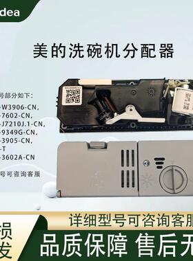 适用于洗碗机配件WQP8-3906A 3602 3905 3802 3908 Q6 D5-T分配器