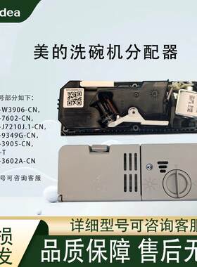 适用于洗碗机配件WQP8-3906A 3602 3905 3802 3908 Q6 D5-T分配器