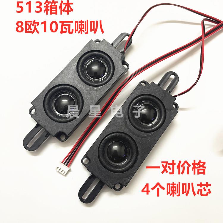 全新513箱体液晶电视机8欧10W瓦喇叭扬声器 4个喇叭芯 1对价格