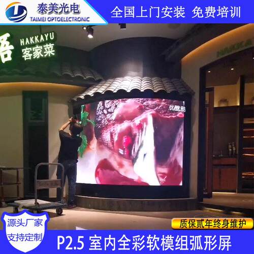 餐饮店室内全彩led软屏P2.5门p2.清5刷晰度弧形屏锁店显连示屏
