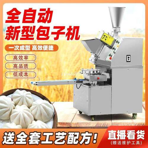 自动全自动全自动机本包子机机厂家直销麻花饺子机机馅饼馒头小创