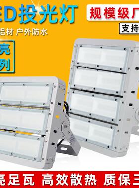厂家直销led户外隧道射灯广场车间泛光灯50W100W200W模组投光灯