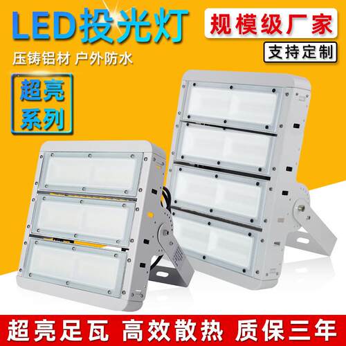 厂家直销led户外隧道射灯广场车间泛光灯50W100W200W模组投光灯