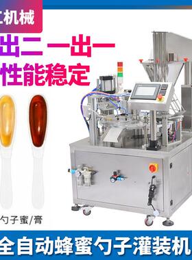 便携液体膏体多功能勺子灌装机全自动定量一出二蜂蜜勺子灌装机