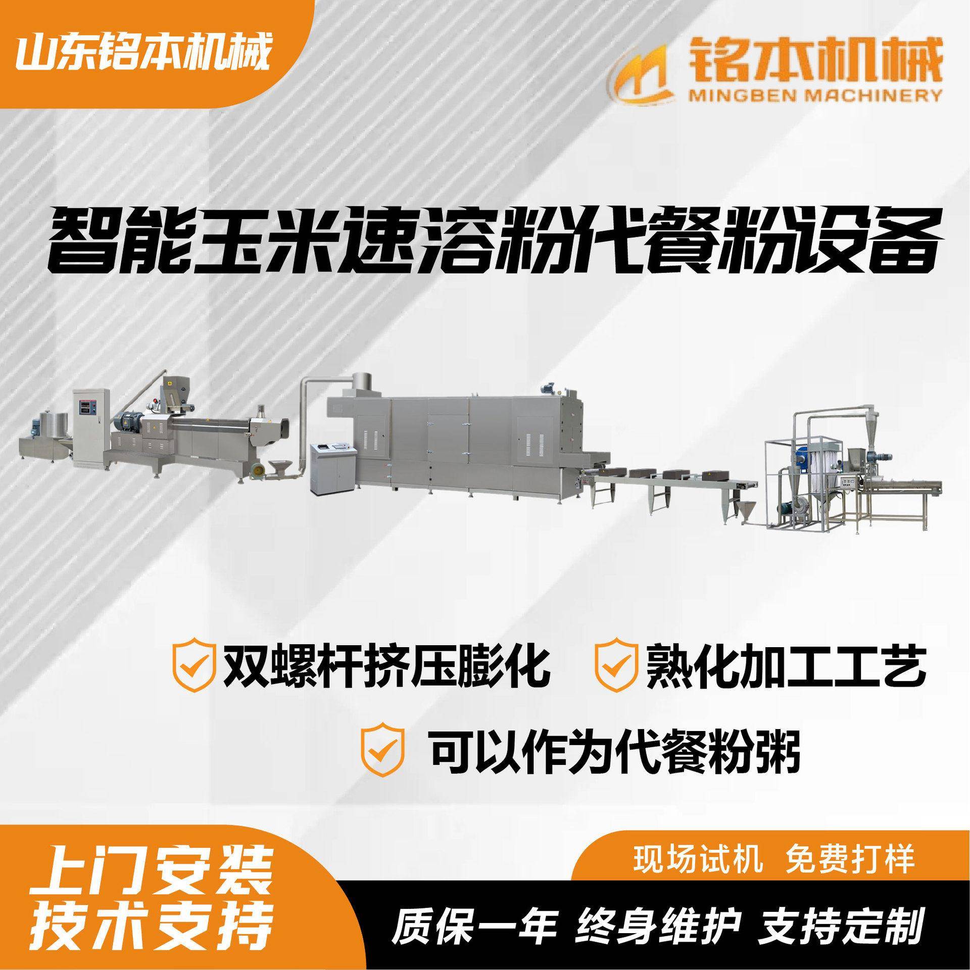 智能玉米速溶粉餐粉设备早餐营养粉婴儿米粉双螺杆全自动生产线