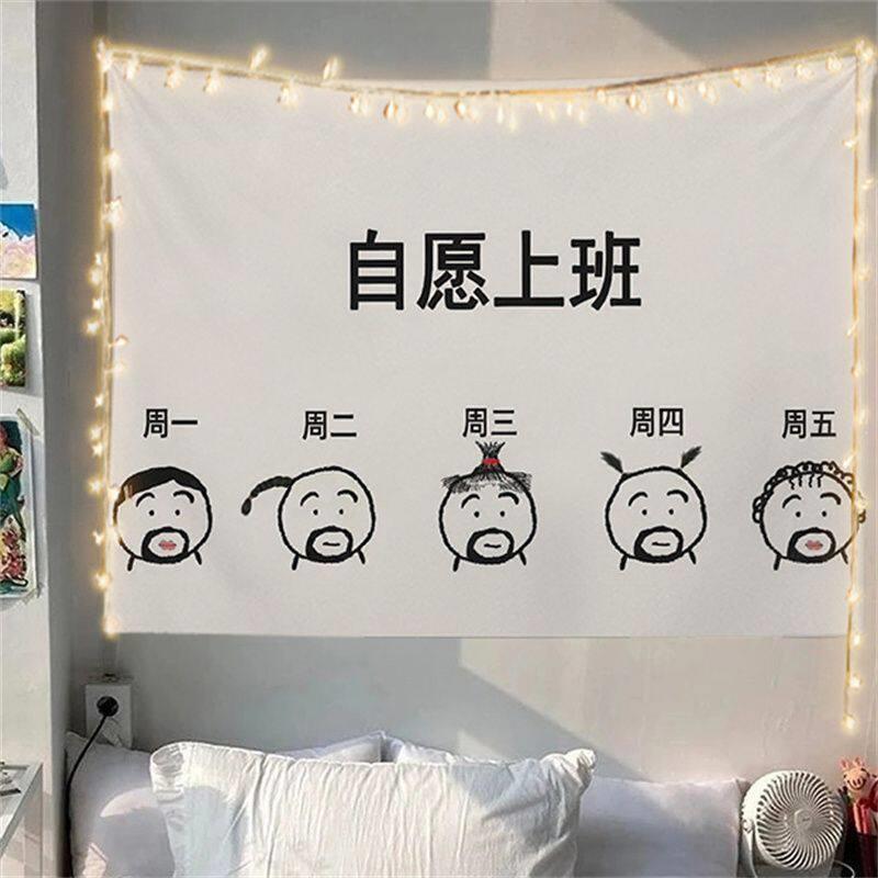 新款个性文字打工人挂墙室内免打孔背景布挂布寝室办公室装修装饰