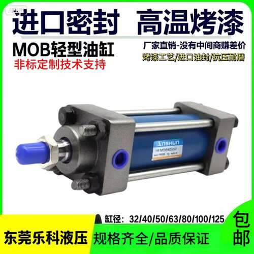 轻型液压油缸/缸径MOB30/40/50/63/80/100模具油缸行程50/100/150