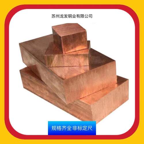 T2紫铜 T3紫铜 红铜电极铜块 模具铜 紫铜型材 规格齐全零切