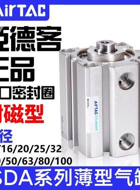 亚德客薄型气缸SDA12/16/20/25/32/40/63/80/100*5X10X20X40*50