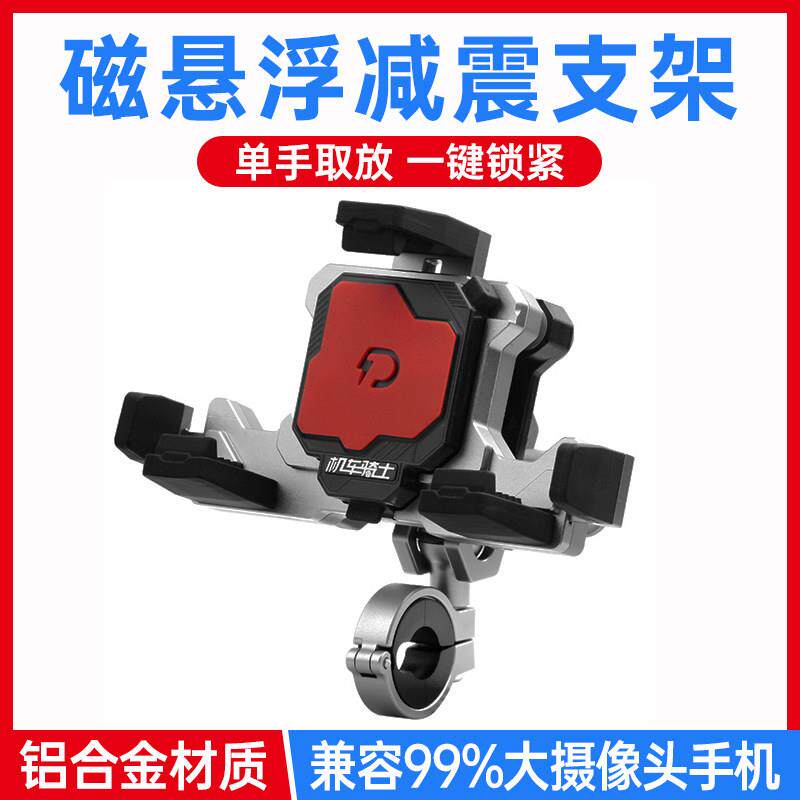 灯昕机车磁浮减震手机架铝合金电动车无线 线充电导航支架罗卜