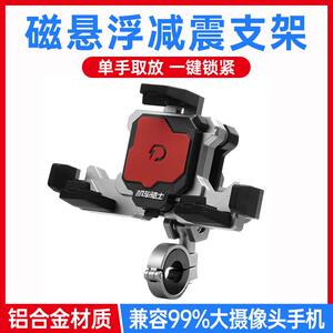 灯昕机车磁浮减震手机架铝合金电动车无线 线充电导航支架罗卜