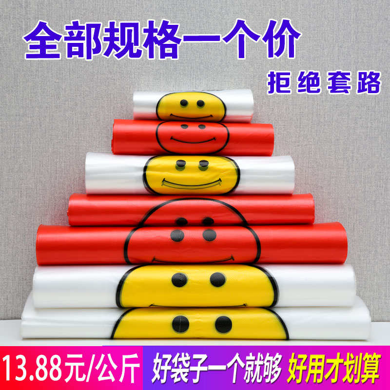 透明笑脸袋塑料食品袋定制做外卖打包超市购物一次性方便手提袋子