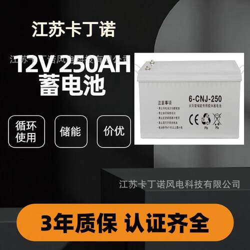 工厂直销蓄电池大容量免维护12v250ah胶体不间断铅酸蓄电池储能