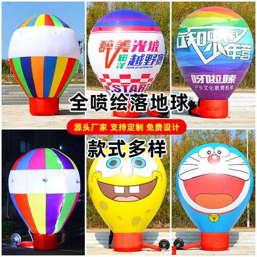 充气仿真热气球大型户外广告卡通落地空飘球商场景区美陈气模装饰