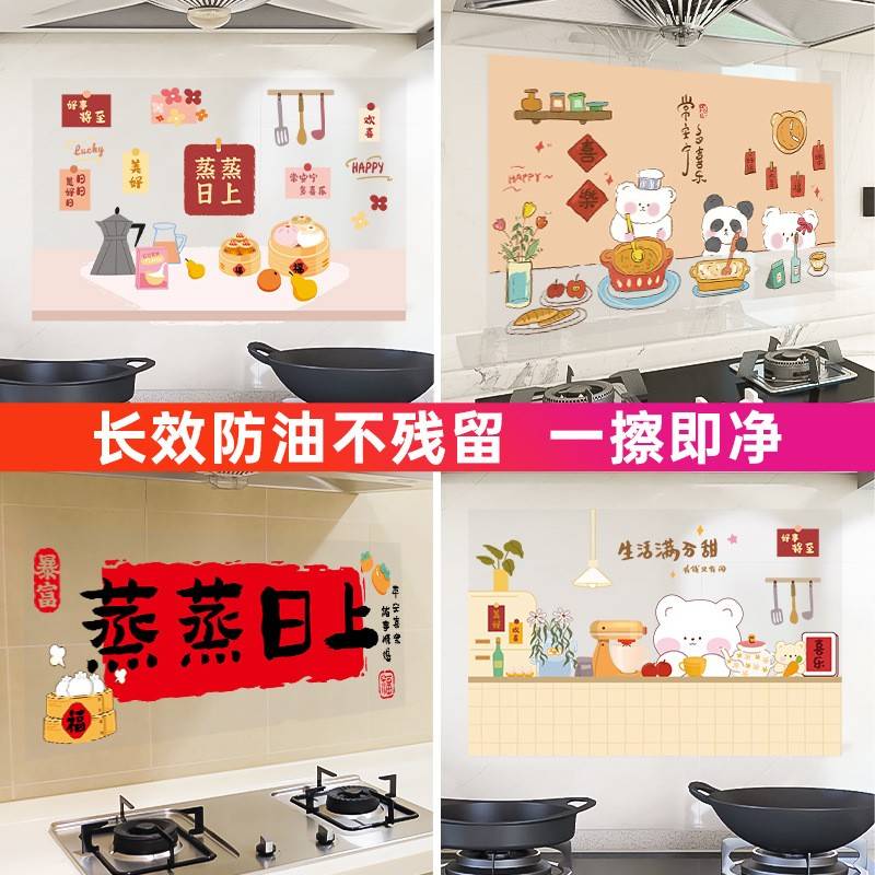 厨房防油静电贴纸蒸蒸日上灶台自粘墙贴乔迁之喜装饰新居仪式用品
