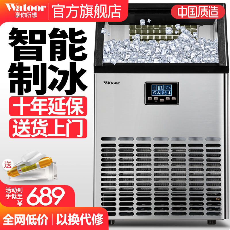 沃拓莱制冰机商用奶茶店大型70/150/300公斤小型全自动方冰块机器