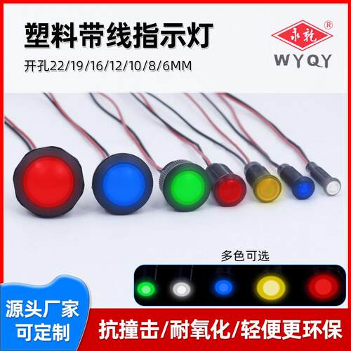 6/8/10/12/16/19/22MM氧化黑塑料指示灯带线LED防水信号灯12/24V