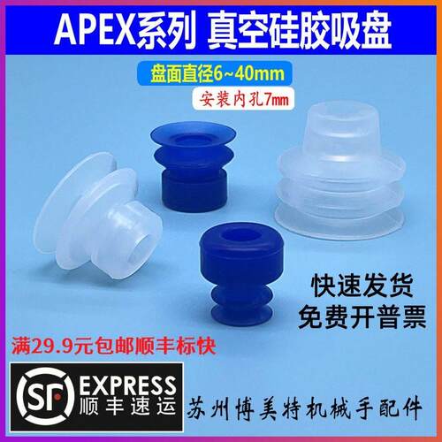 机械手真空硅胶吸嘴精锐双层吸盘APEX-12/15/20/25/30/40白蓝色